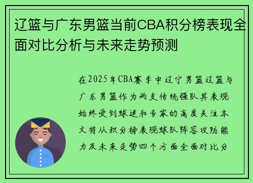 辽篮与广东男篮当前CBA积分榜表现全面对比分析与未来走势预测